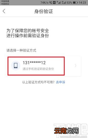 百度网盘APP设置刷脸登录的方法