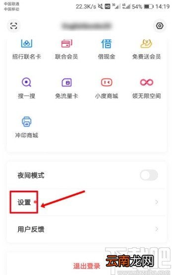 百度网盘APP设置刷脸登录的方法