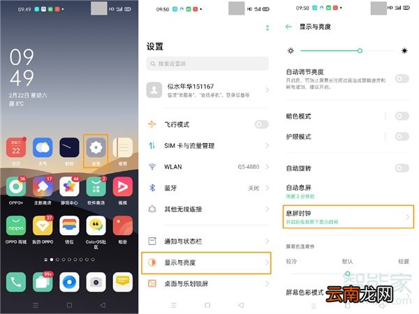 opporeno3pro怎么设置息屏看时间