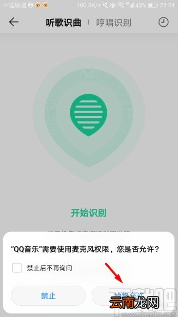 QQ音乐APP打开听歌识曲的操作方法