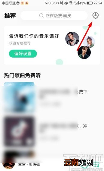 QQ音乐APP打开听歌识曲的操作方法