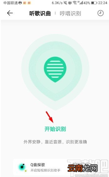 QQ音乐APP打开听歌识曲的操作方法