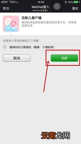 花粉儿怎么登录 花粉儿登录账号教程