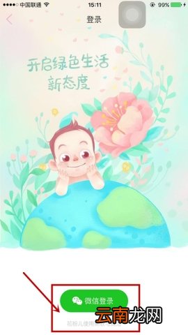 花粉儿怎么登录 花粉儿登录账号教程