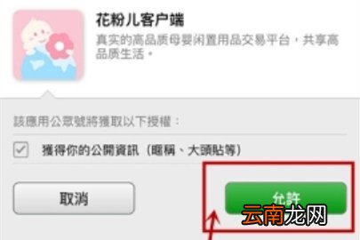 花粉儿怎么登录 花粉儿登录账号教程