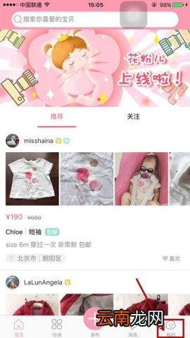 花粉儿怎么登录 花粉儿登录账号教程