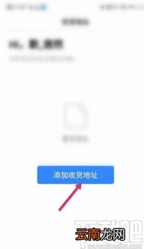 百度app添加收货地址的方法