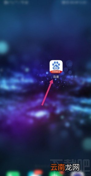 百度app添加收货地址的方法