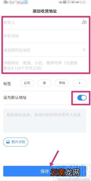 百度app添加收货地址的方法