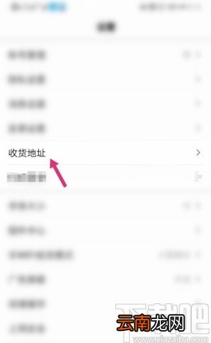 百度app添加收货地址的方法