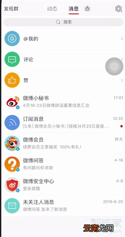 手机微博怎么隐藏自己的评论