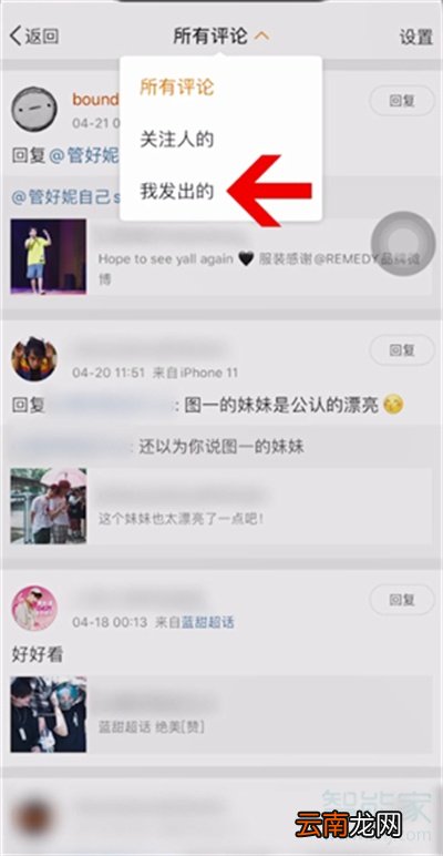 手机微博怎么隐藏自己的评论