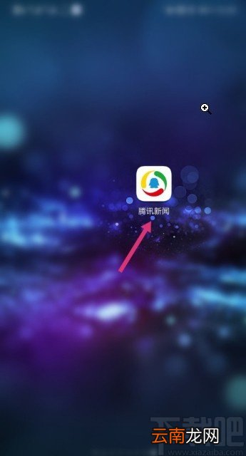 腾讯新闻APP开启文字模式的方法