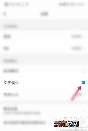 腾讯新闻APP开启文字模式的方法