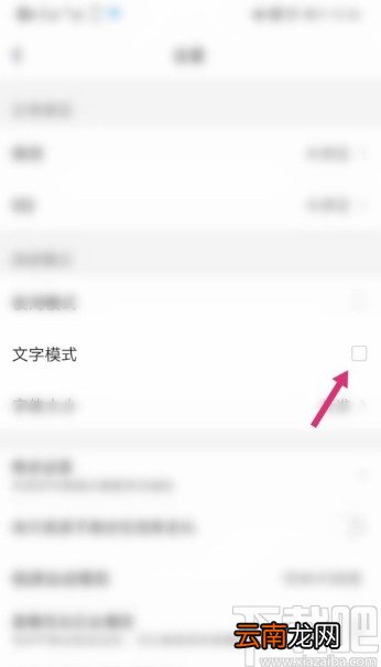 腾讯新闻APP开启文字模式的方法