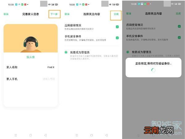 opporeno3pro远程守护怎么设置