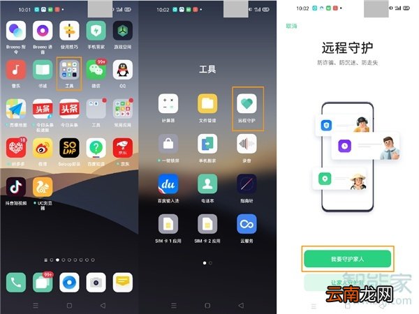 opporeno3pro远程守护怎么设置