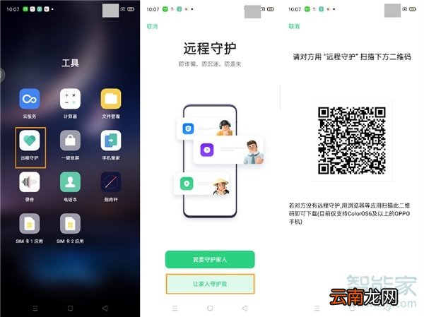 opporeno3pro远程守护怎么设置