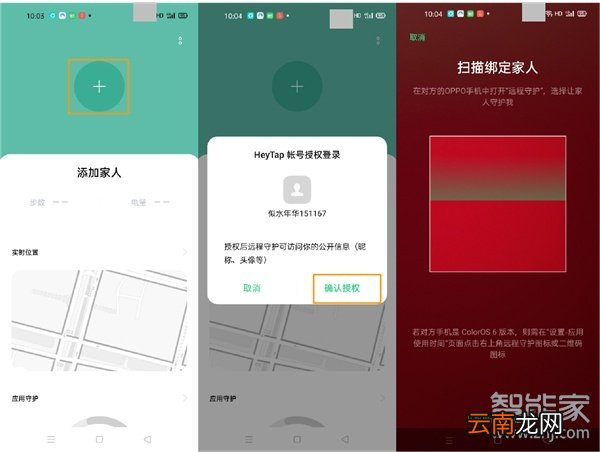 opporeno3pro远程守护怎么设置