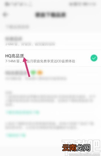 QQ音乐APP设置歌曲下载品质的方法步骤