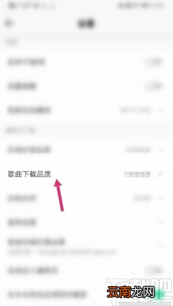 QQ音乐APP设置歌曲下载品质的方法步骤