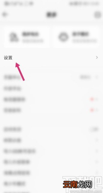 QQ音乐APP关闭自适应深色模式的方法