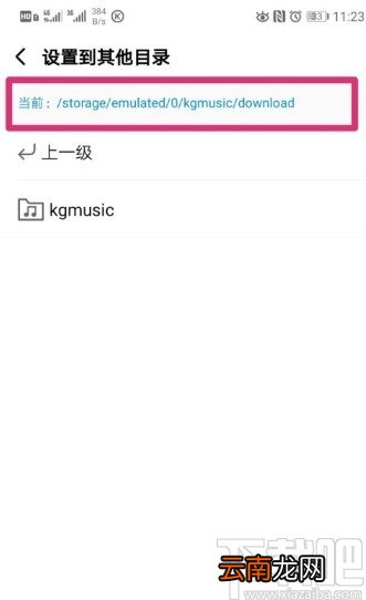 酷狗音乐APP设置下载目录的方法