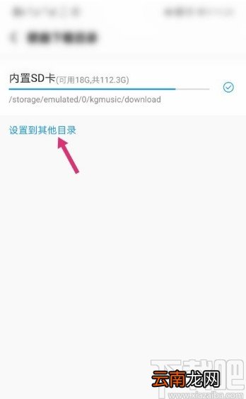 酷狗音乐APP设置下载目录的方法