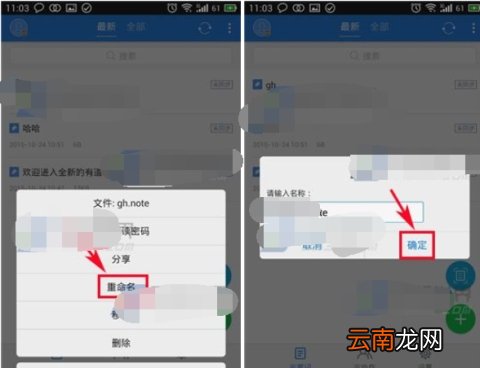 有道云笔记怎么重新命名 有道云笔记重命名笔记教程