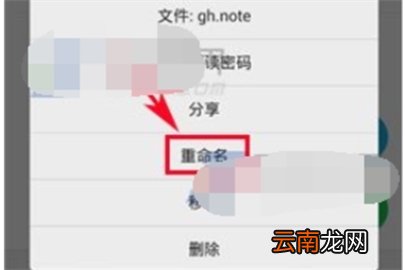 有道云笔记怎么重新命名 有道云笔记重命名笔记教程