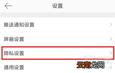 微博怎么设置不能通过搜索手机号找到我