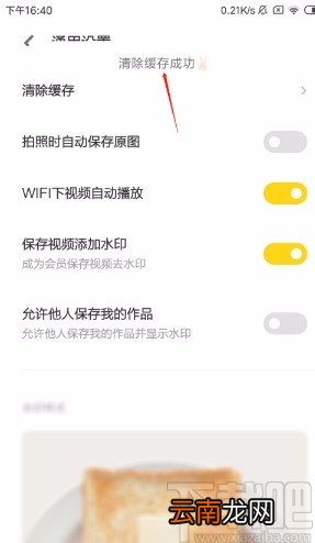 黄油相机APP清理缓存的方法