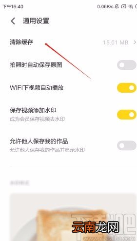 黄油相机APP清理缓存的方法