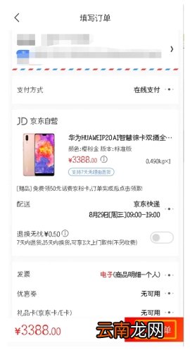 京东怎么让微信好友为你代付 京东微信好友代付步骤介绍