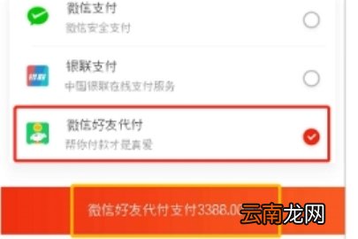 京东怎么让微信好友为你代付 京东微信好友代付步骤介绍