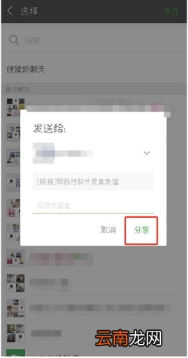 京东怎么让微信好友为你代付 京东微信好友代付步骤介绍