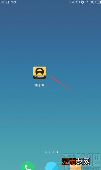 懂车帝APP删除历史浏览记录的方法