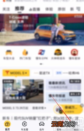 懂车帝APP删除历史浏览记录的方法