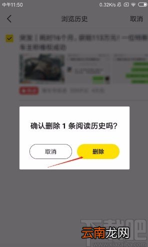 懂车帝APP删除历史浏览记录的方法