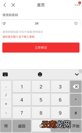 京东怎么绑定领货码 京东绑定领货码账号的操作步骤