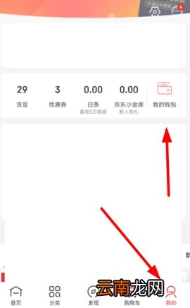 京东怎么绑定领货码 京东绑定领货码账号的操作步骤