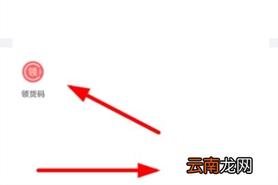 京东怎么绑定领货码 京东绑定领货码账号的操作步骤