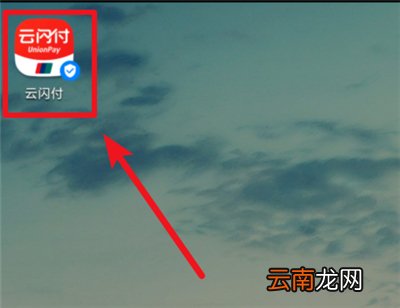 赤峰手机云闪付乘车怎么弄
