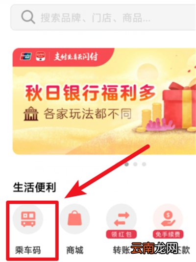 赤峰手机云闪付乘车怎么弄