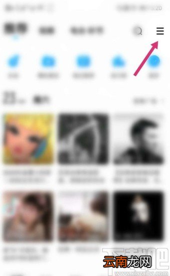 酷狗音乐APP关闭好友匹配的方法