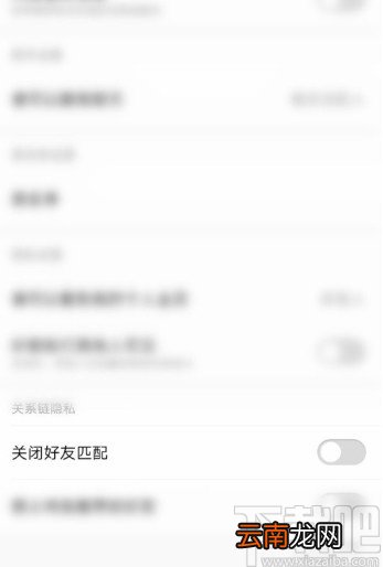 酷狗音乐APP关闭好友匹配的方法