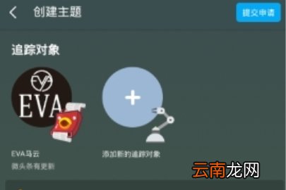 即刻应该如何开启专栏主题？即刻开启专栏主题图文教学
