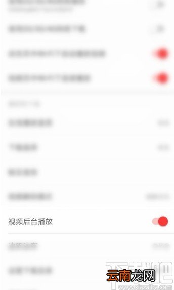 网易云音乐APP关闭视频后台播放的方法