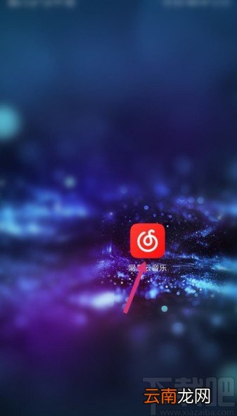 网易云音乐APP关闭视频后台播放的方法