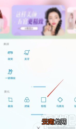 美人相机APP给图片添加相框的方法